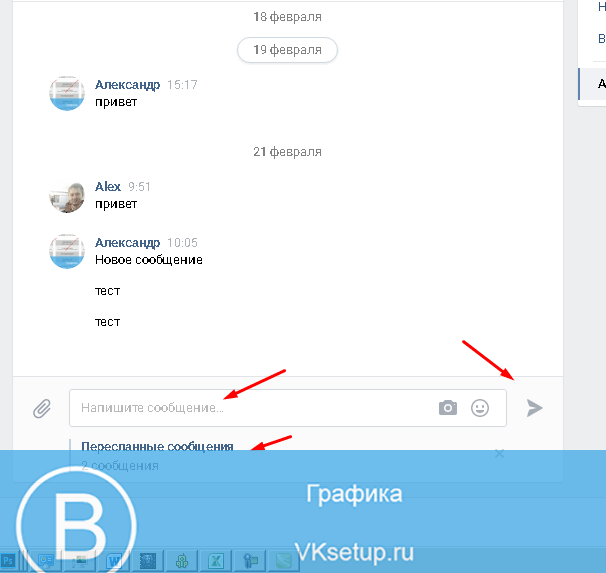 Как переслать всю переписку в вк с телефона?