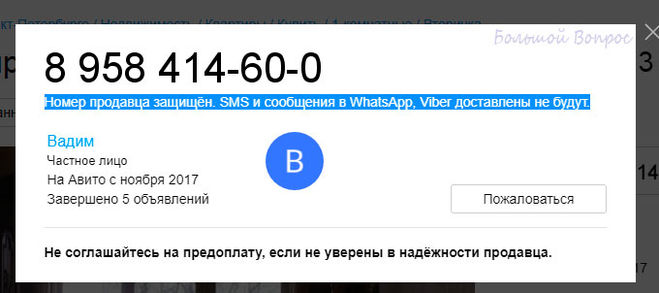Поиск объявлений по номеру телефона - алгоритм действий через поисковые системы, сайт avinfo