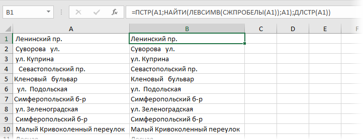 Автоматическое удаление пробелов в excel. три способа, как убрать пробелы в числах в excel