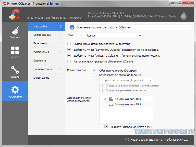 Ccleaner — чистим компьютер