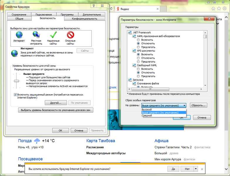 Свойства обозревателя internet explorer и др.