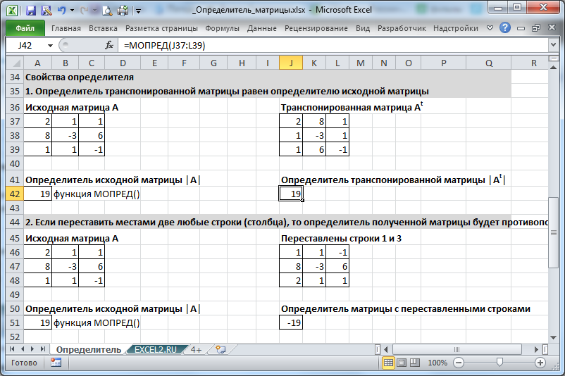 Произведение матриц excel. вычисление определителя матрицы в ms excel