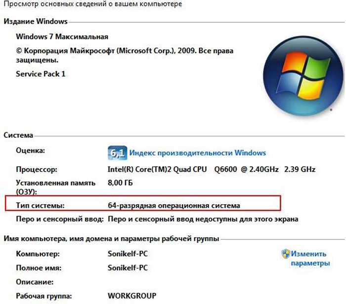 Как узнать разрядность процессора