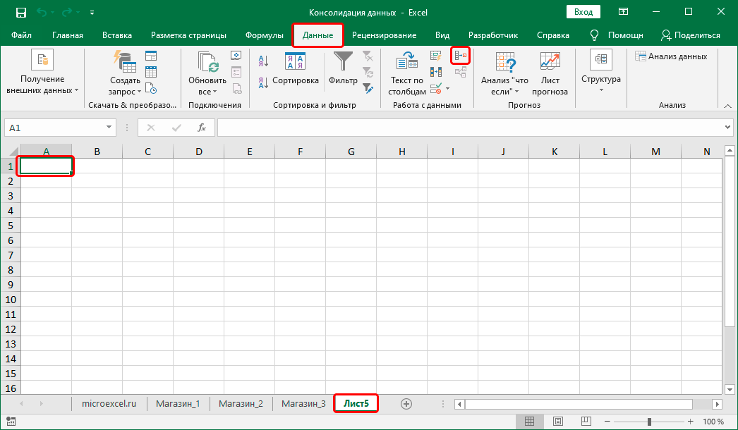 Функция в excel консолидация