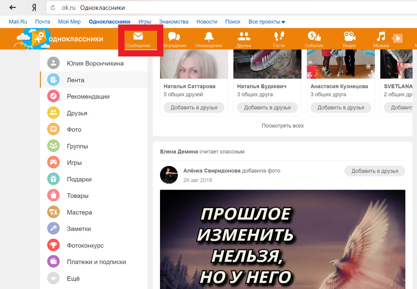 Как отправить сообщение в одноклассниках