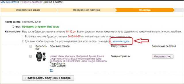 Как продлить защиту покупателя на алиэкспресс