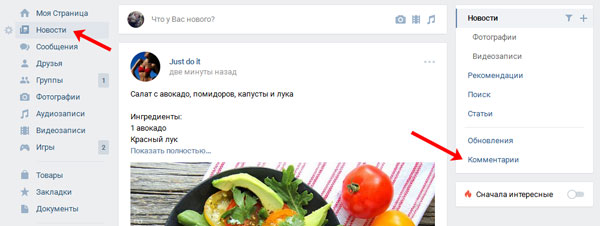 Как открыть и закрыть комментарии в контакте под записями, фотографиями и видеороликами