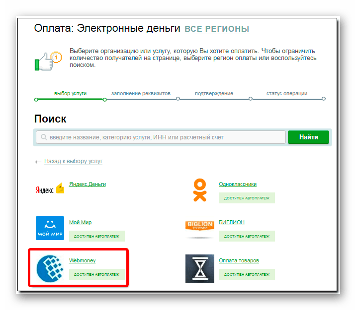 Webmoney — вывод денег на банковскую карту