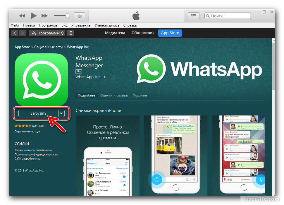 Как установить whatsapp на компьютер?