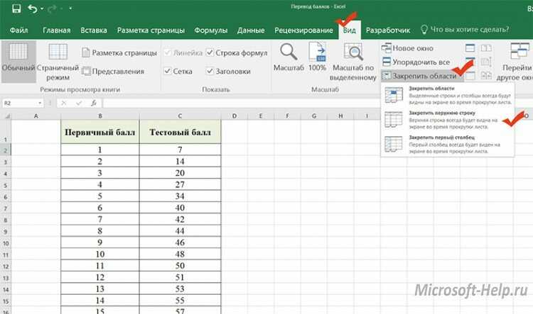 Как закрепить строку и столбец в excel при прокрутке
