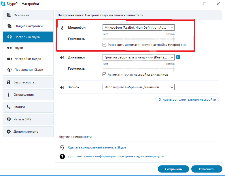Как настроить микрофон в skype: пошаговая инструкция