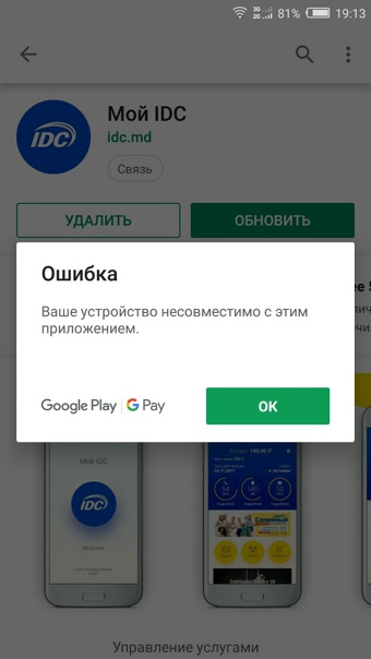 Не устанавливается apk, что делать?