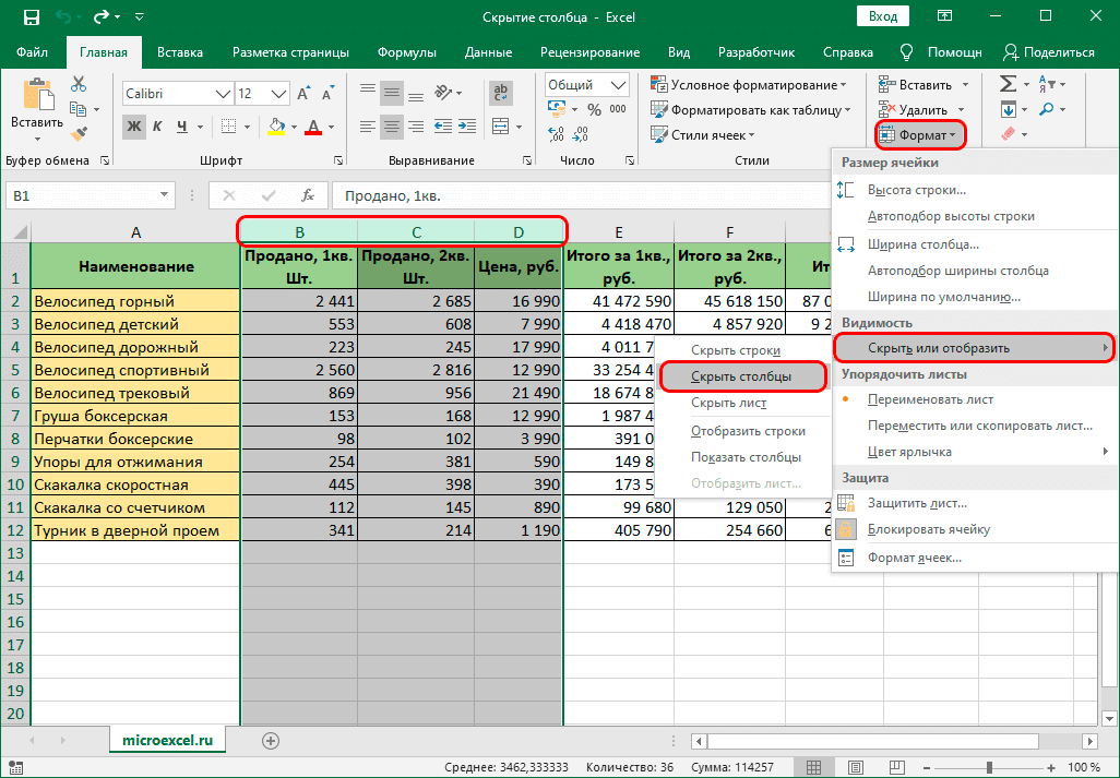3 способа, как скрыть столбцы в таблице excel