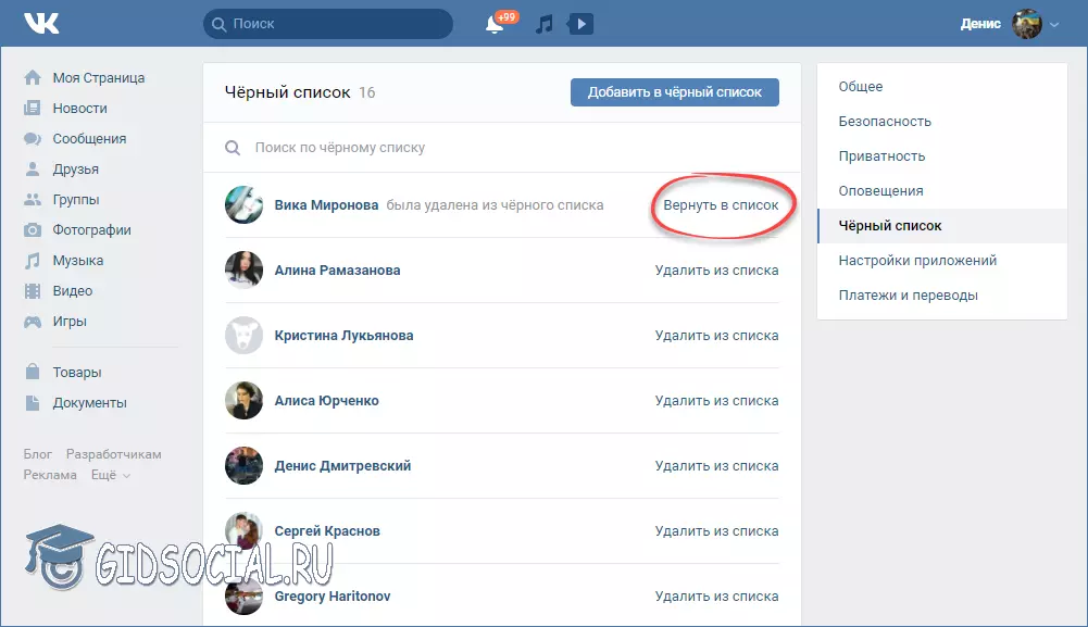 Как добавить человека в черный список вконтакте