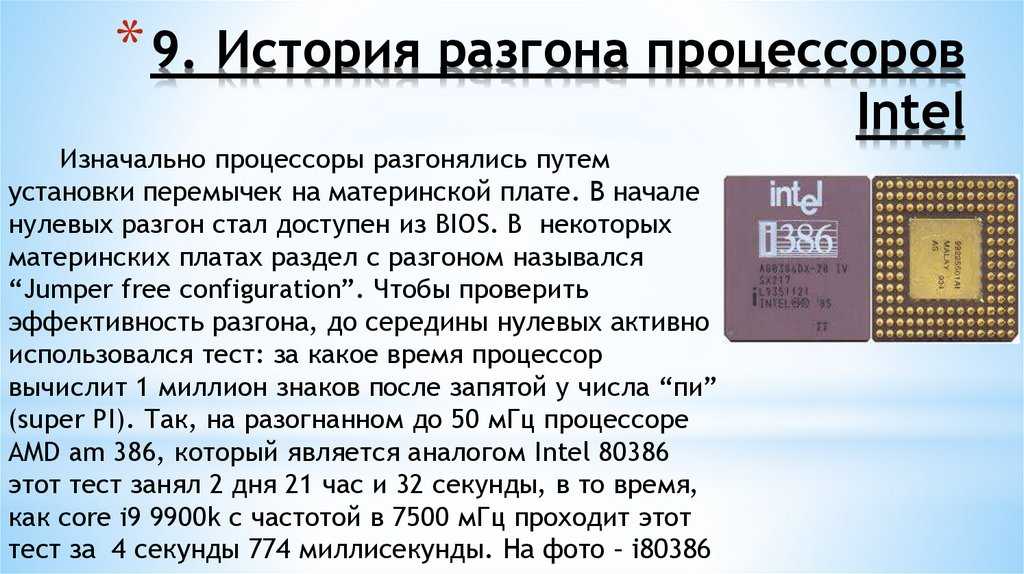 Как разогнать процессор для повышения производительности?