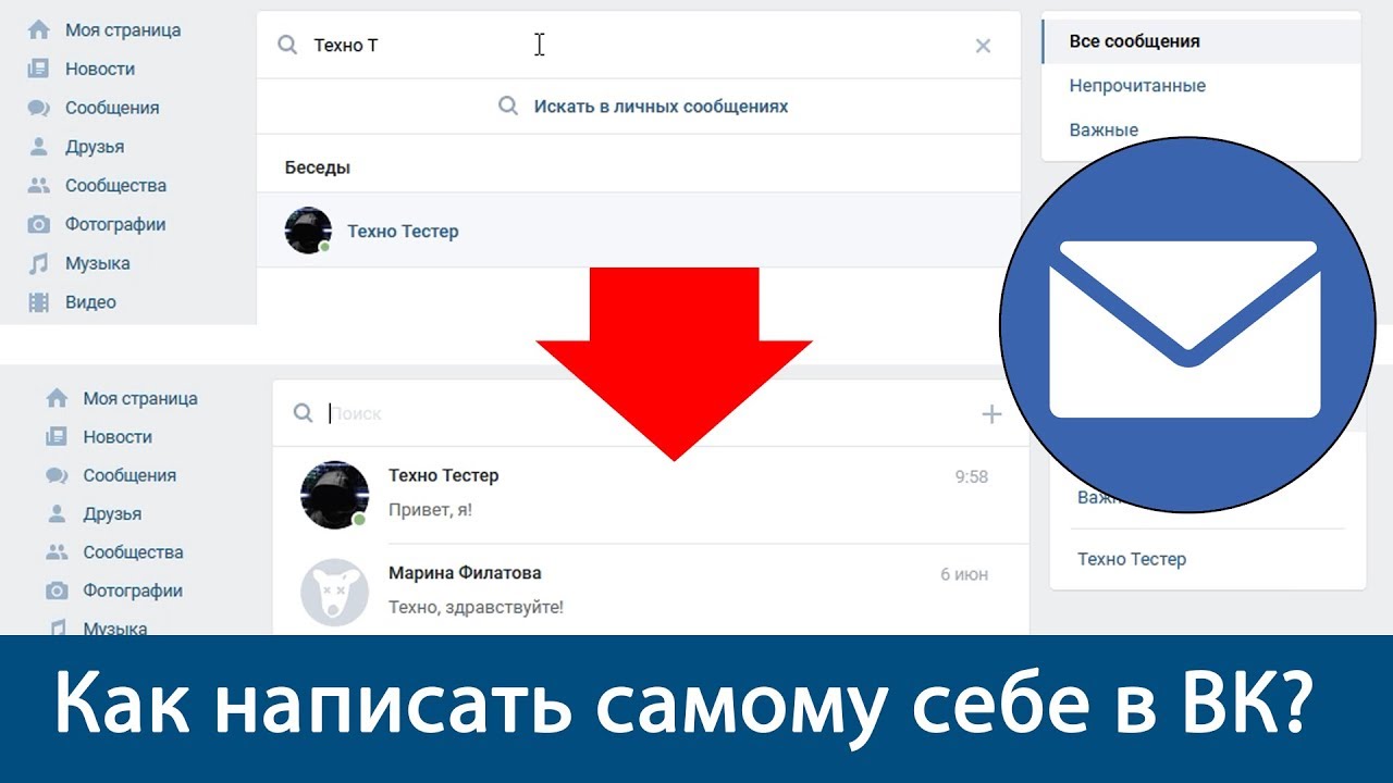 Как в вк написать самому себе — all vk net