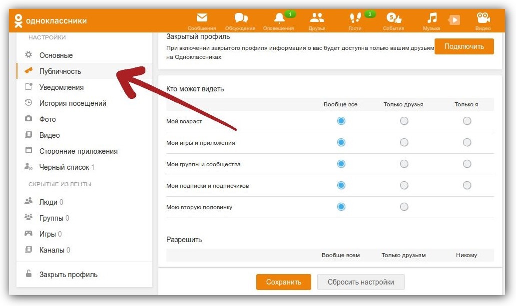 Как настроить ленту в одноклассниках в телефоне