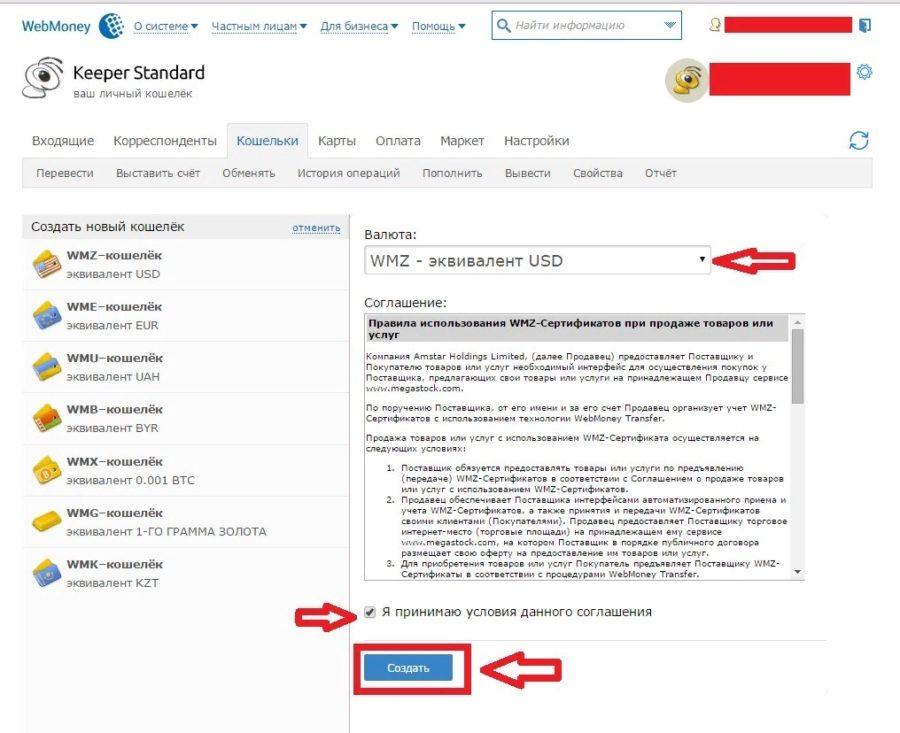 Пошаговый алгоритм: регистрация webmoney кошелька, как бесплатно создать аккаунт