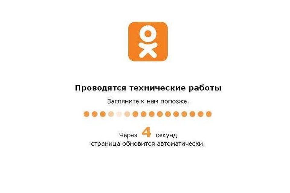 Не загружается сайт одноклассники. что делать?