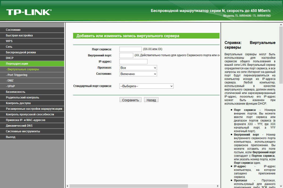 Dir 300 настройка port forwarding