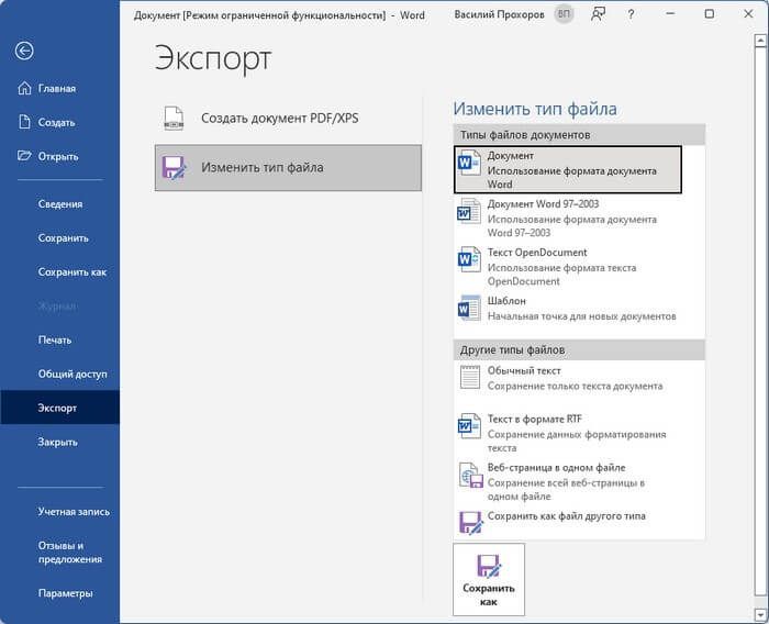 Как открыть файлы rtf на пк с помощью google chrome