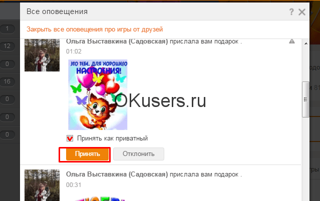 Как удалить подарок в одноклассниках: простая инструкция