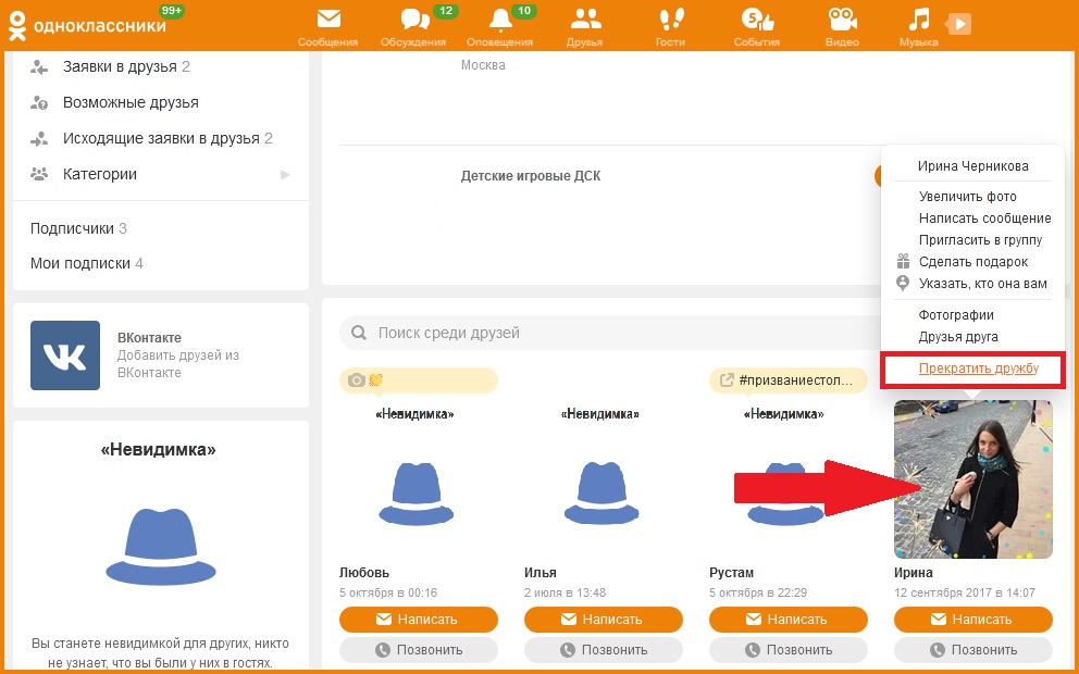 Как посмотреть подписчиков в одноклассниках с телефона?