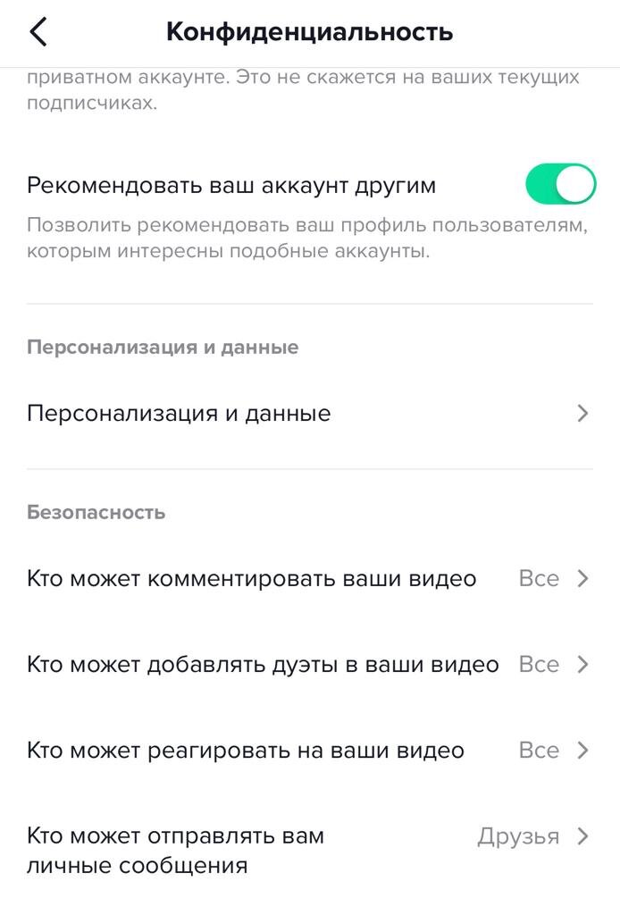 Личные сообщения в тик-ток: как включить, открыть, написать, отправить - webunions