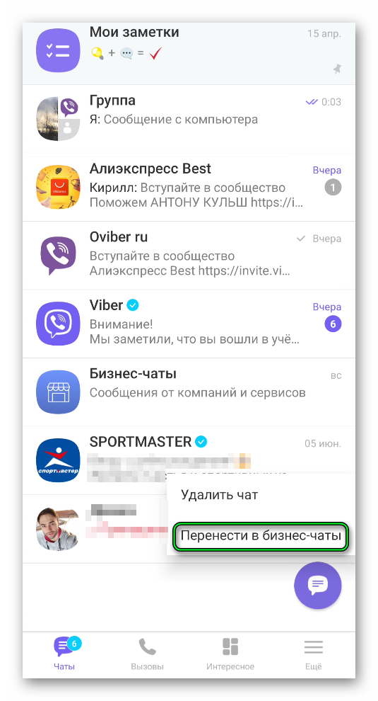 Как удалить чат в вайбере – инструкция