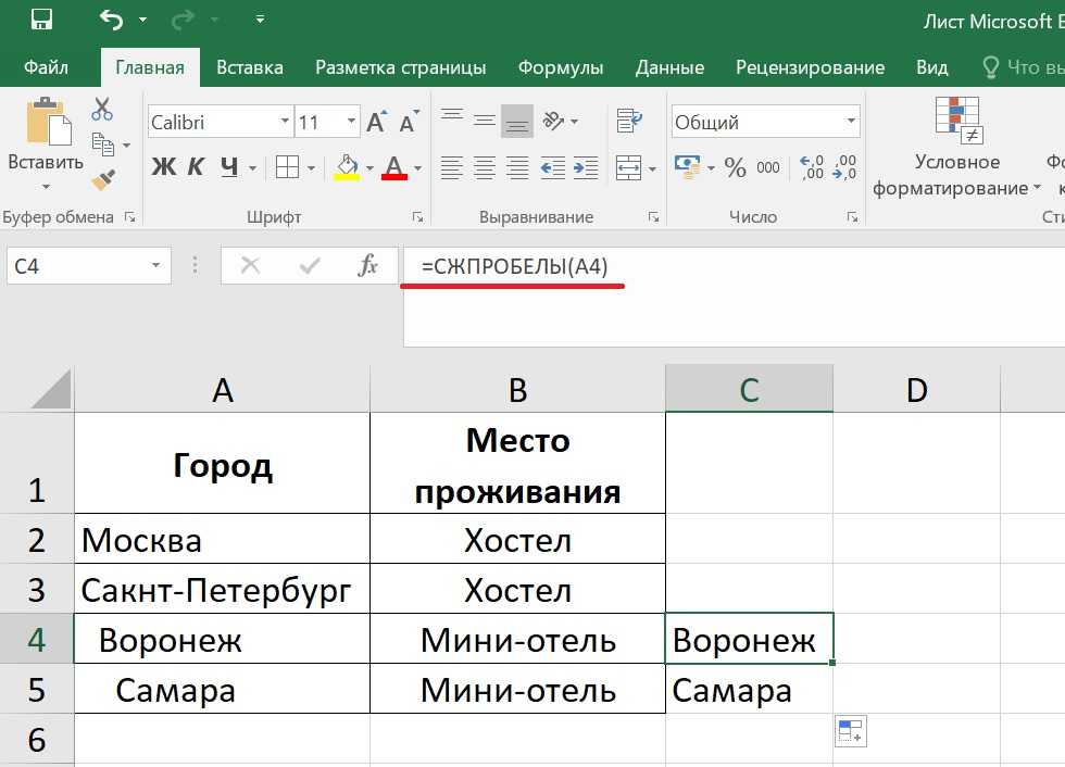 Удаление пробела между цифрами в microsoft excel