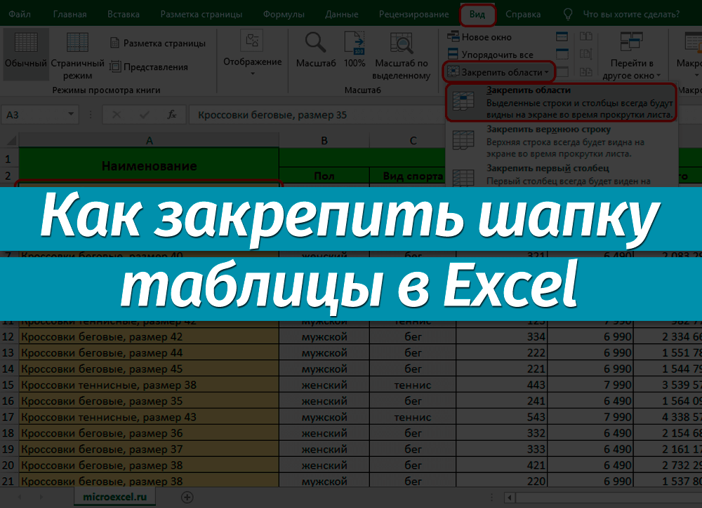 Excel заголовок таблицы на каждой странице
