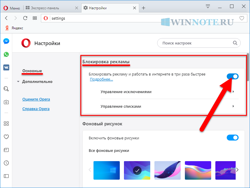 Как отключить adblock в браузере