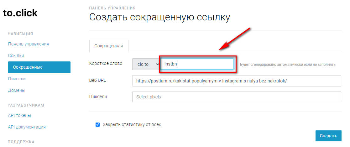 Этот сервис для сокращения ссылок бесплатно делает всё, за что другие просят деньги. bitly, пока