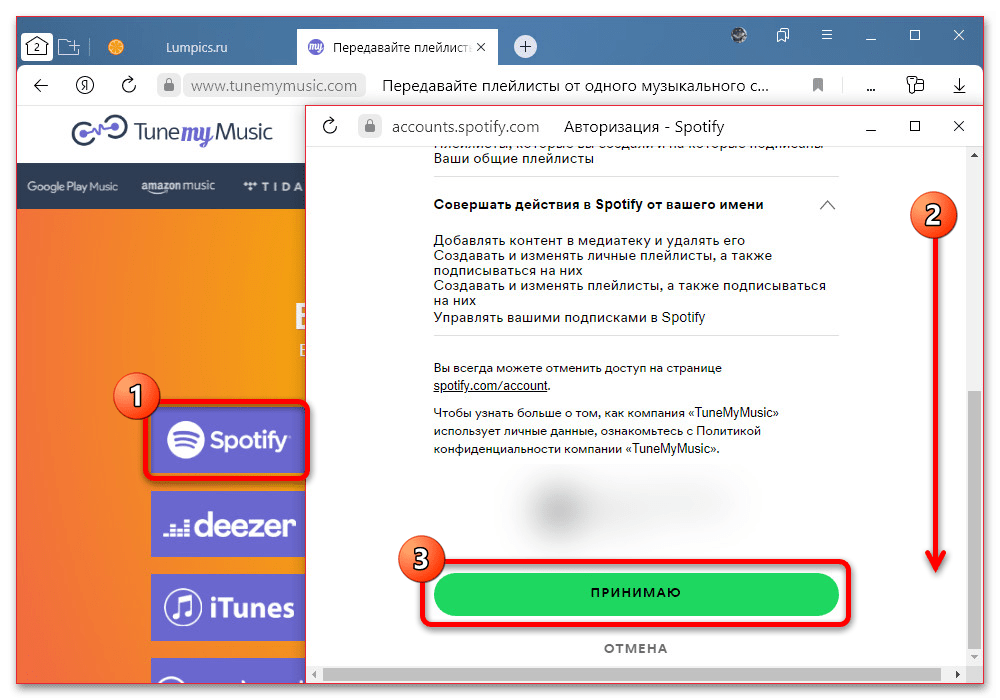 Перенос музыки из boom в spotify