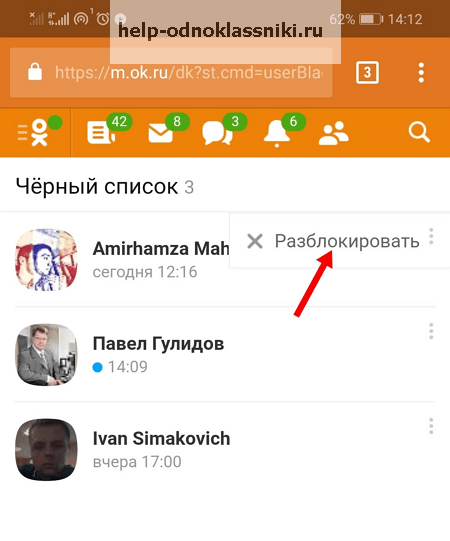 Как заблокировать чужую страницу в одноклассниках - инструкция