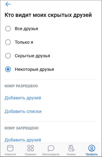 Как скрыть друзей в вк