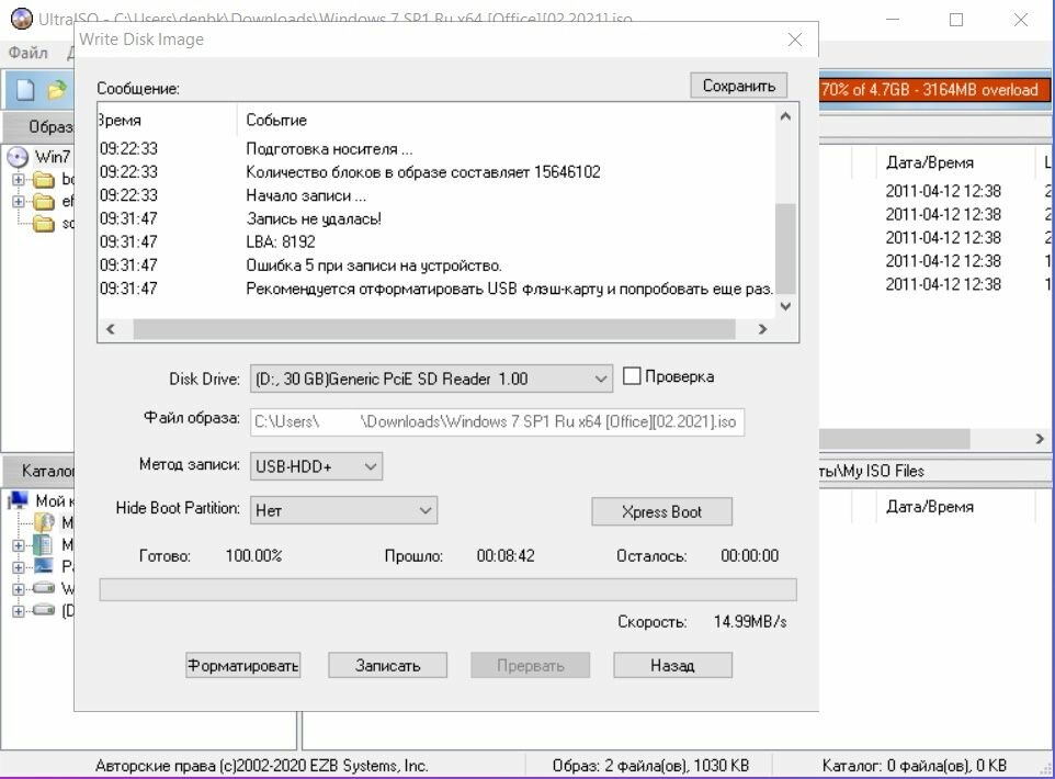Ошибки и проблемы при работе с ultraiso
