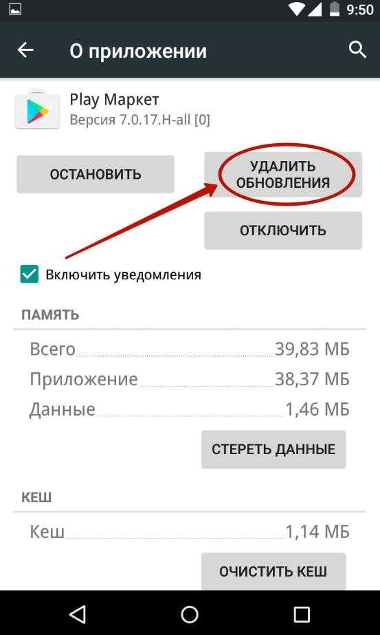 Почему не обновляется приложение в плей маркете