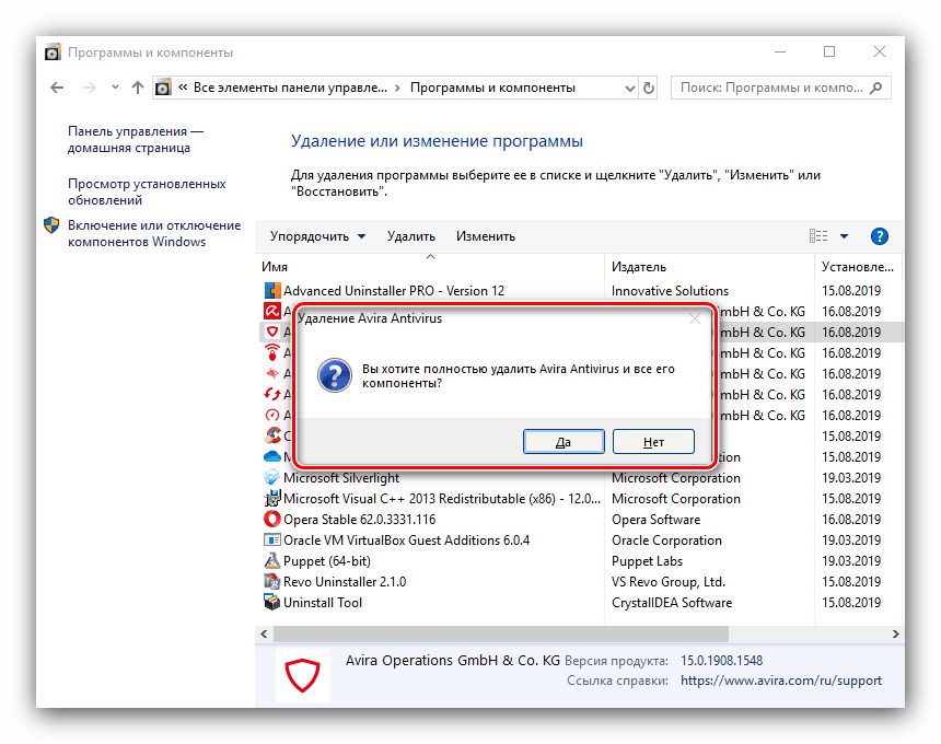 Исправить ошибку при установке avira