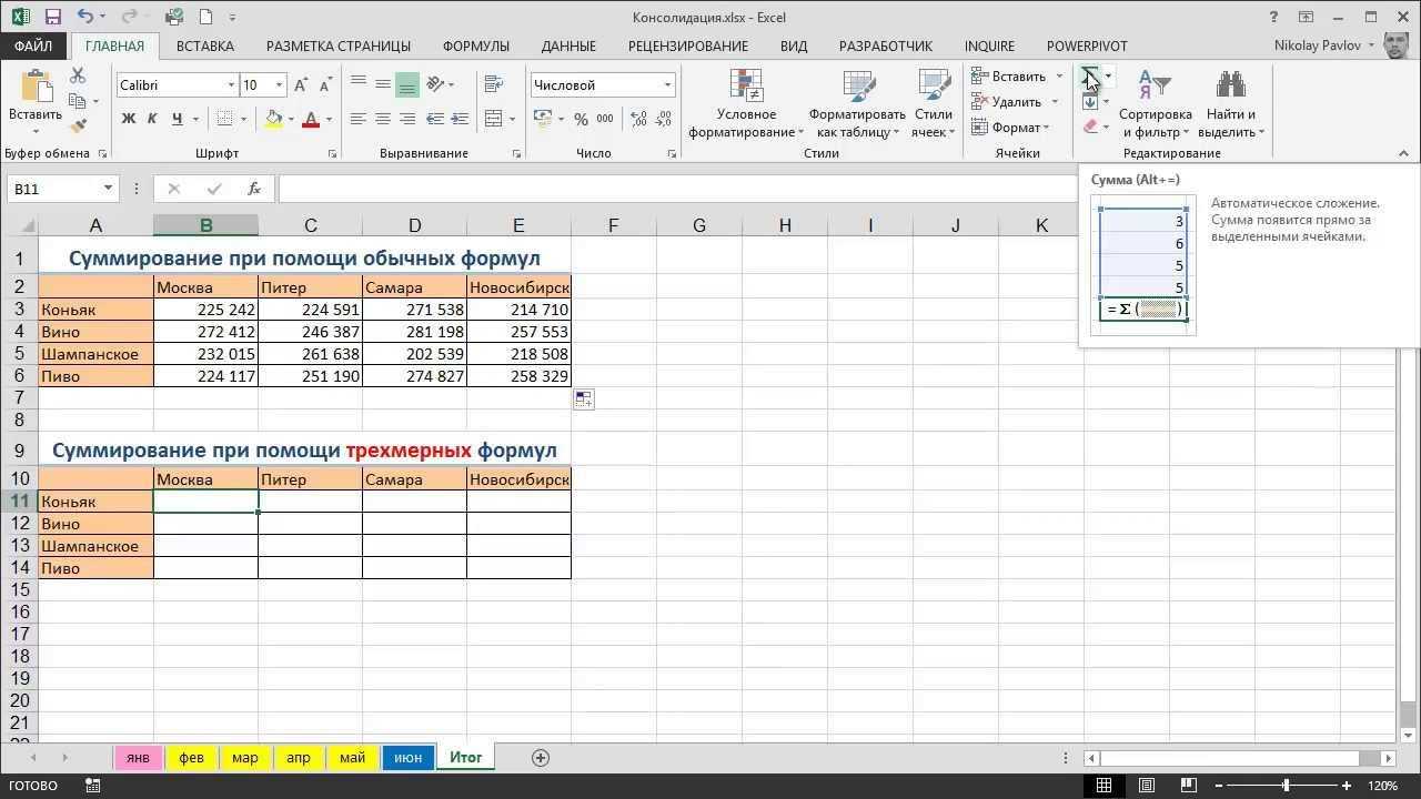 Консолидация данных в excel.