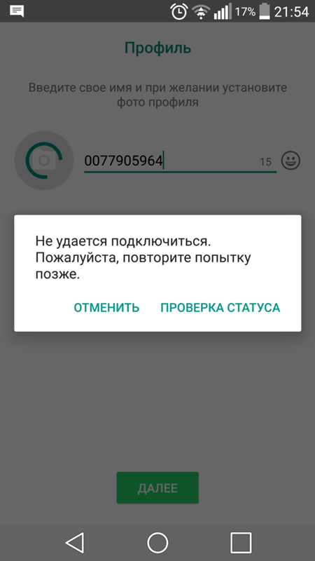 Как установить ватсап на телефон — пошаговая инструкция