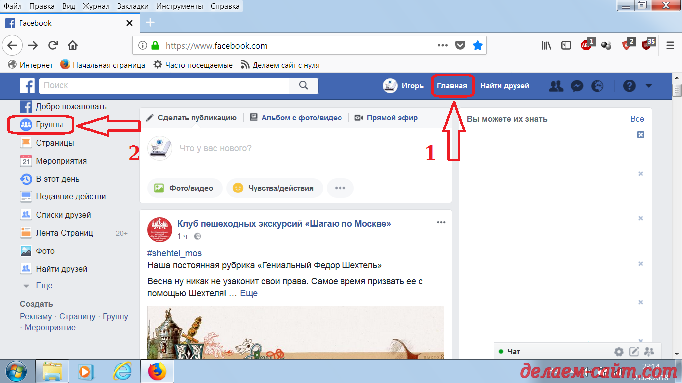 Как создать сообщество в фейсбуке или удалить его