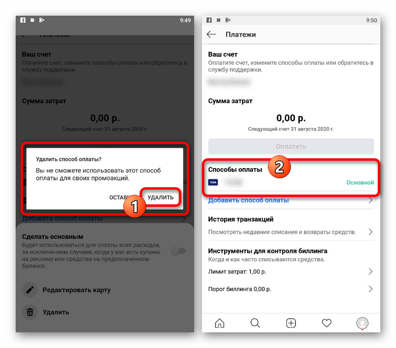 Через Instagram вполне можно отвязать платежную карту, изначально добавленную на Facebook Для этого предусмотрен отдельный раздел в настройках приложения