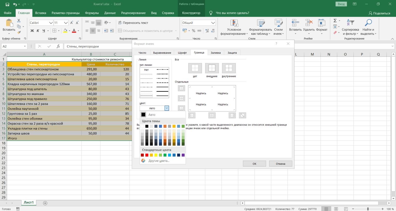 Как сделать границы в excel?