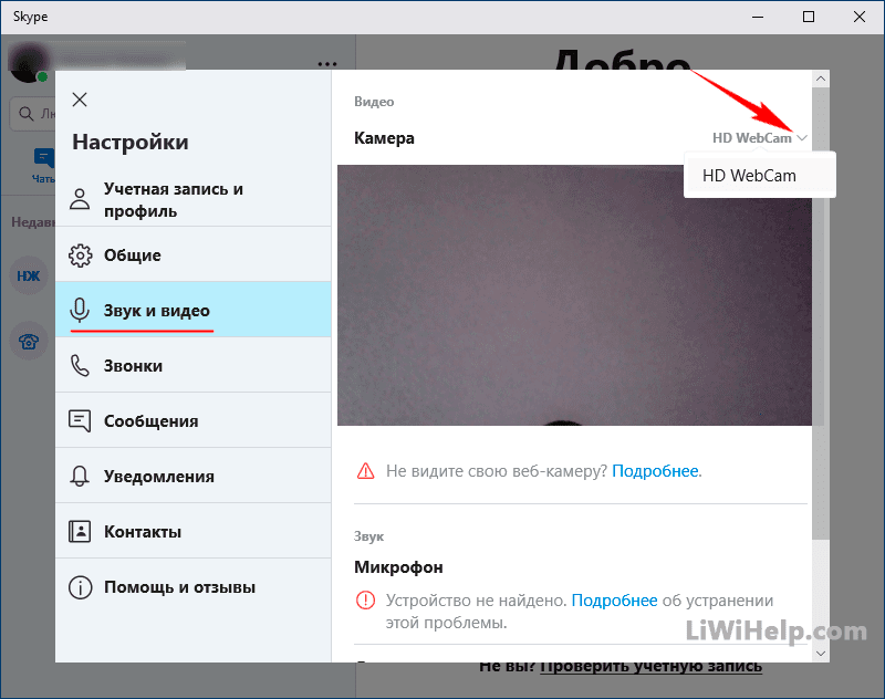 В скайпе не работает камера