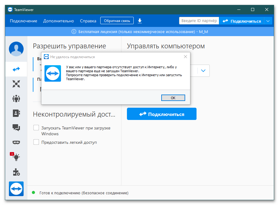 Как исправить ошибку teamviewer «не готов проверить подключение» в windows?