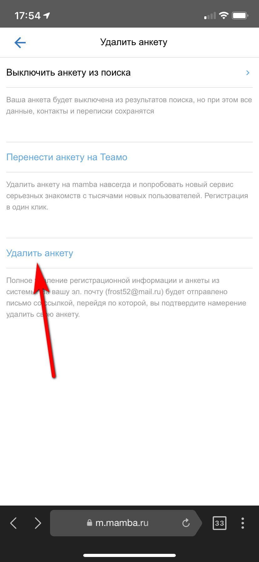 Как удалиться с мамбы?