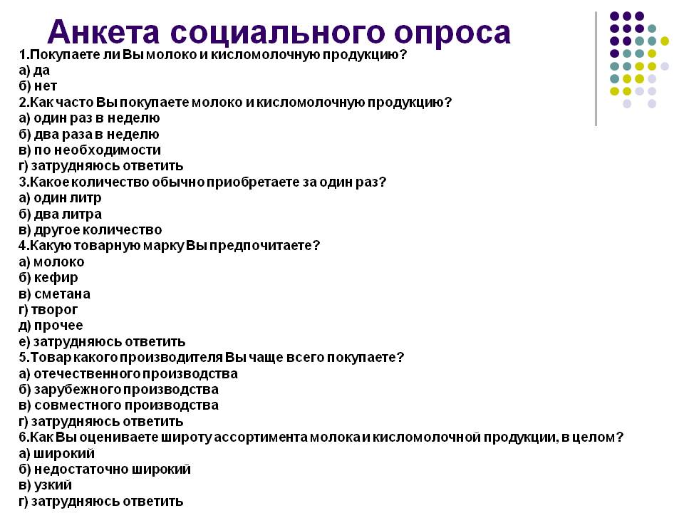 Создаём опрос онлайн: 5 способов