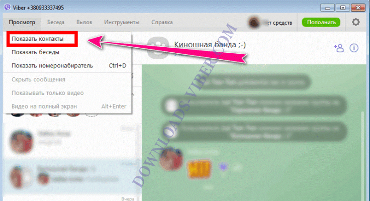 Как удалить контакт в вайбере: способы удаления ненужных номеров нателефоне с андроидом, айфоне и компьютере