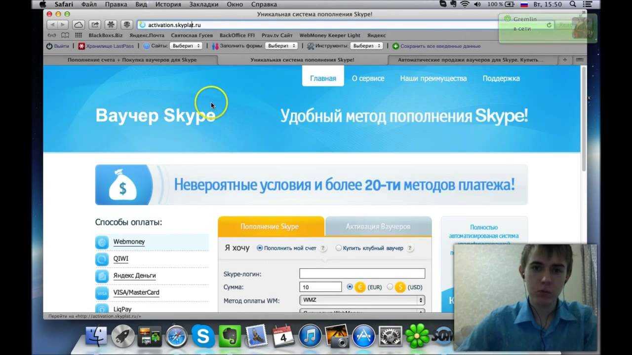 Как положить деньги на скайп через терминал, сбербанк онлайн